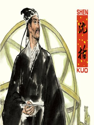 cover image of 沈括